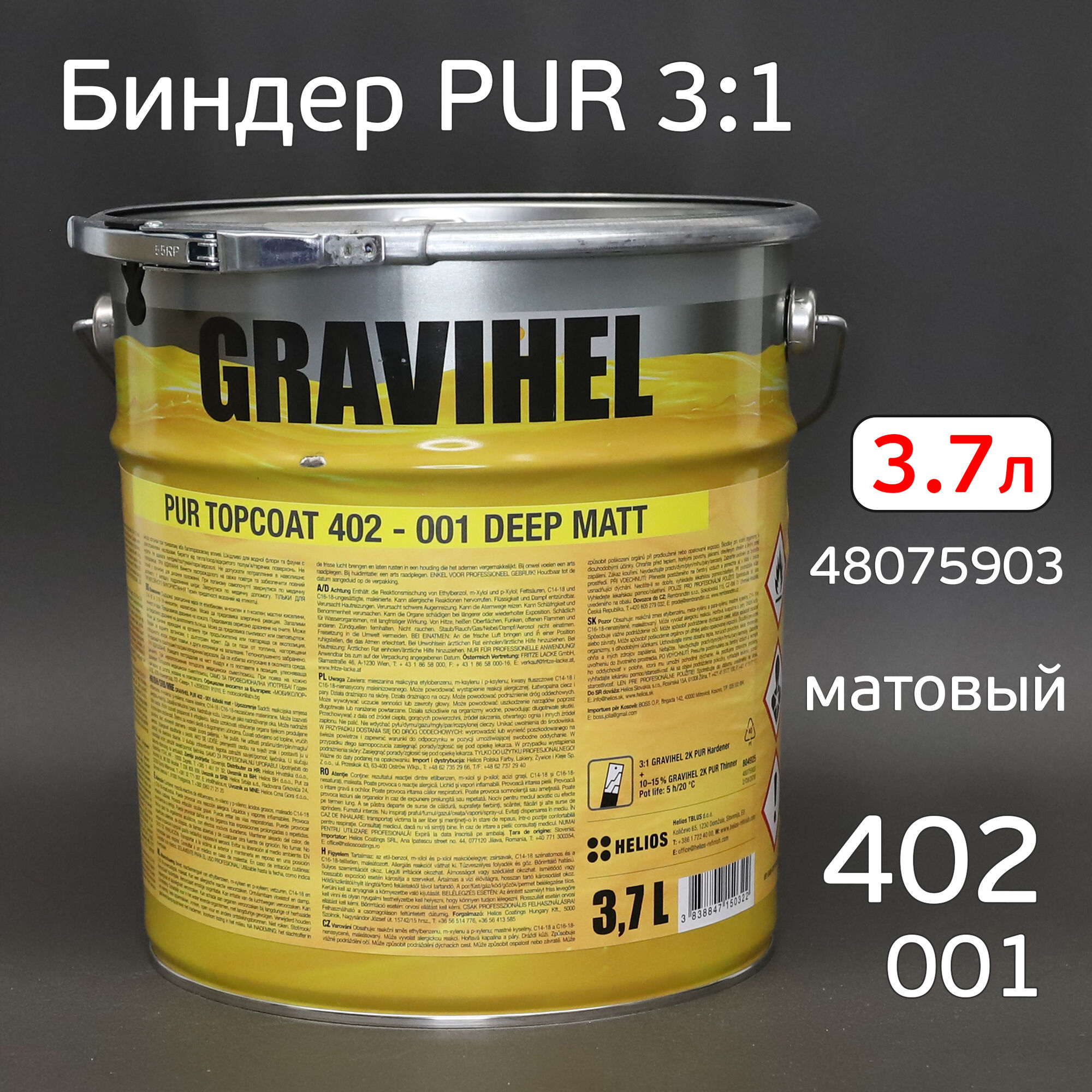 Биндер Gravihel 402-001 (3,7л) 3:1 матовый (4.8кг) 2К PUR полиуретановый 2