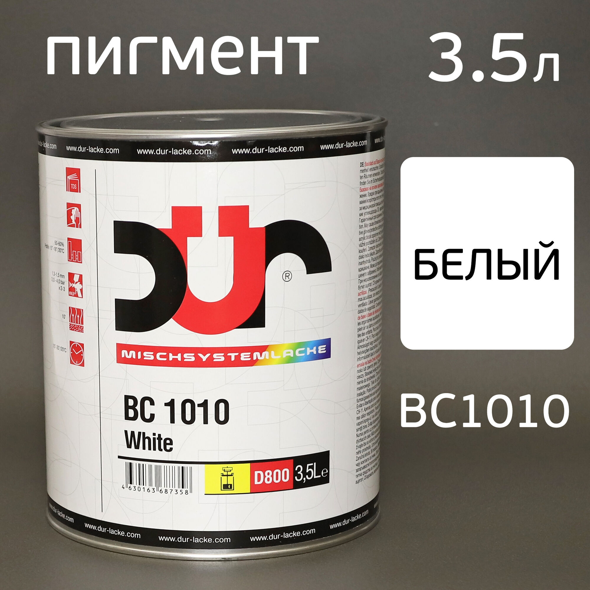 Пигмент DUR BC 1010 (3.5л) белый White базовый (Baslac 35-M1010)