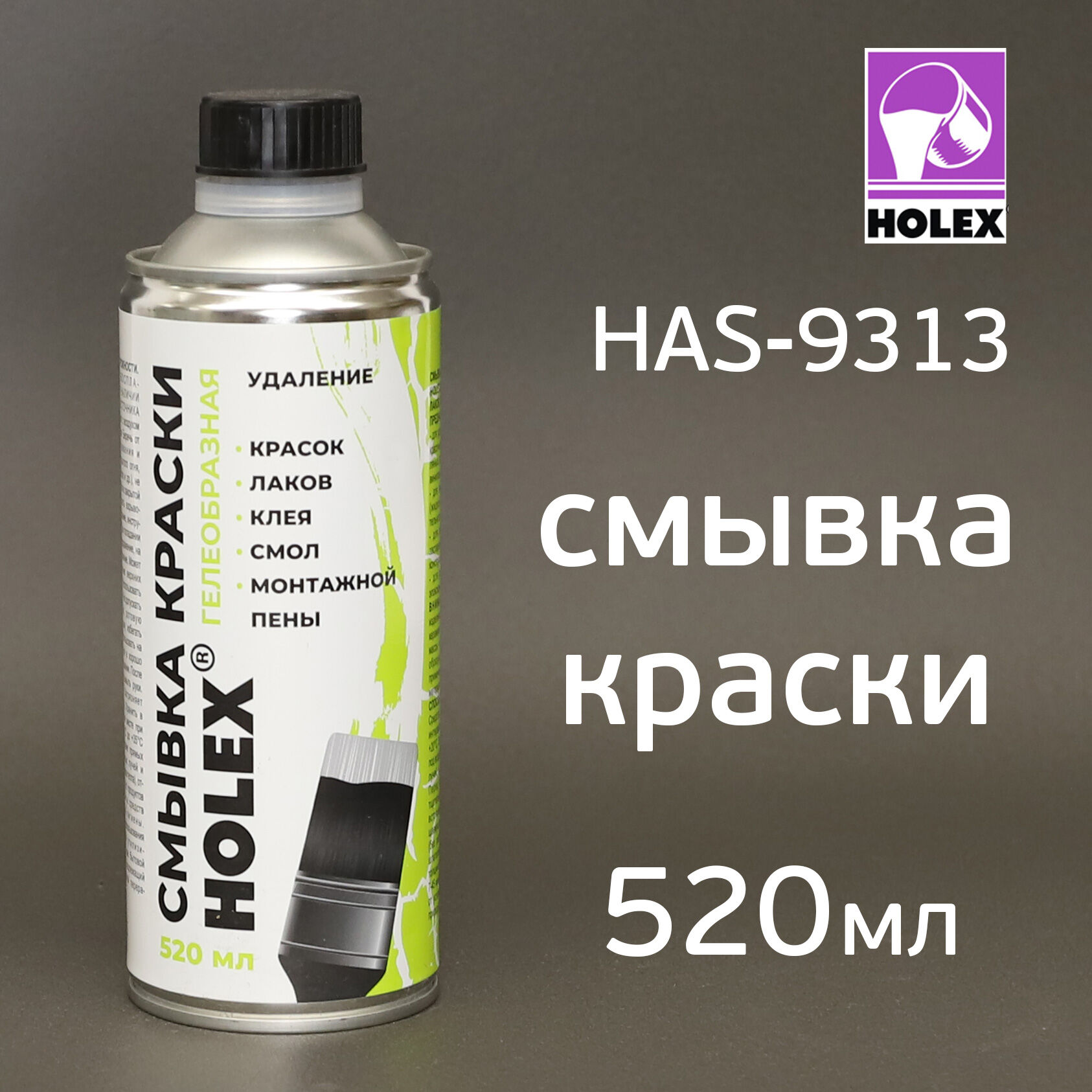 Смывка краски Holex HAS-9313 гелеобразная (520мл)